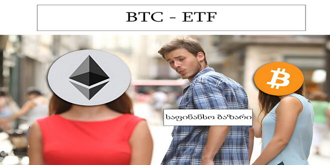 ETF-BTC